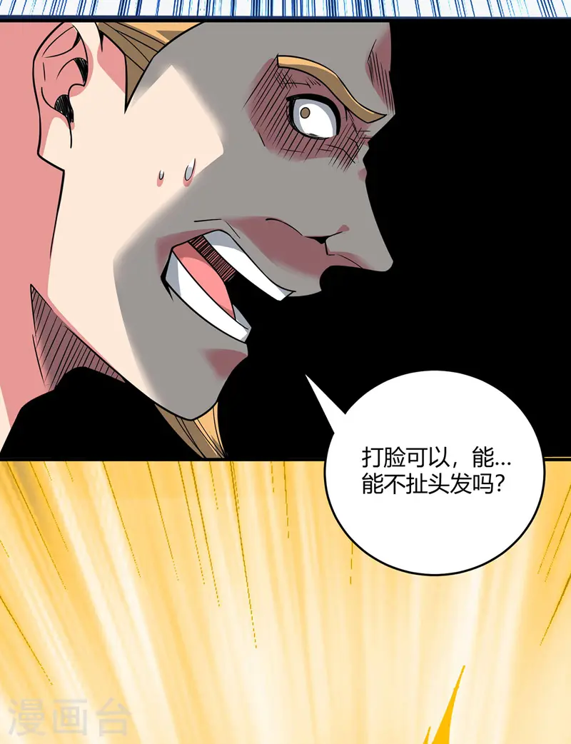 第60话 道友先死一步 第4页
