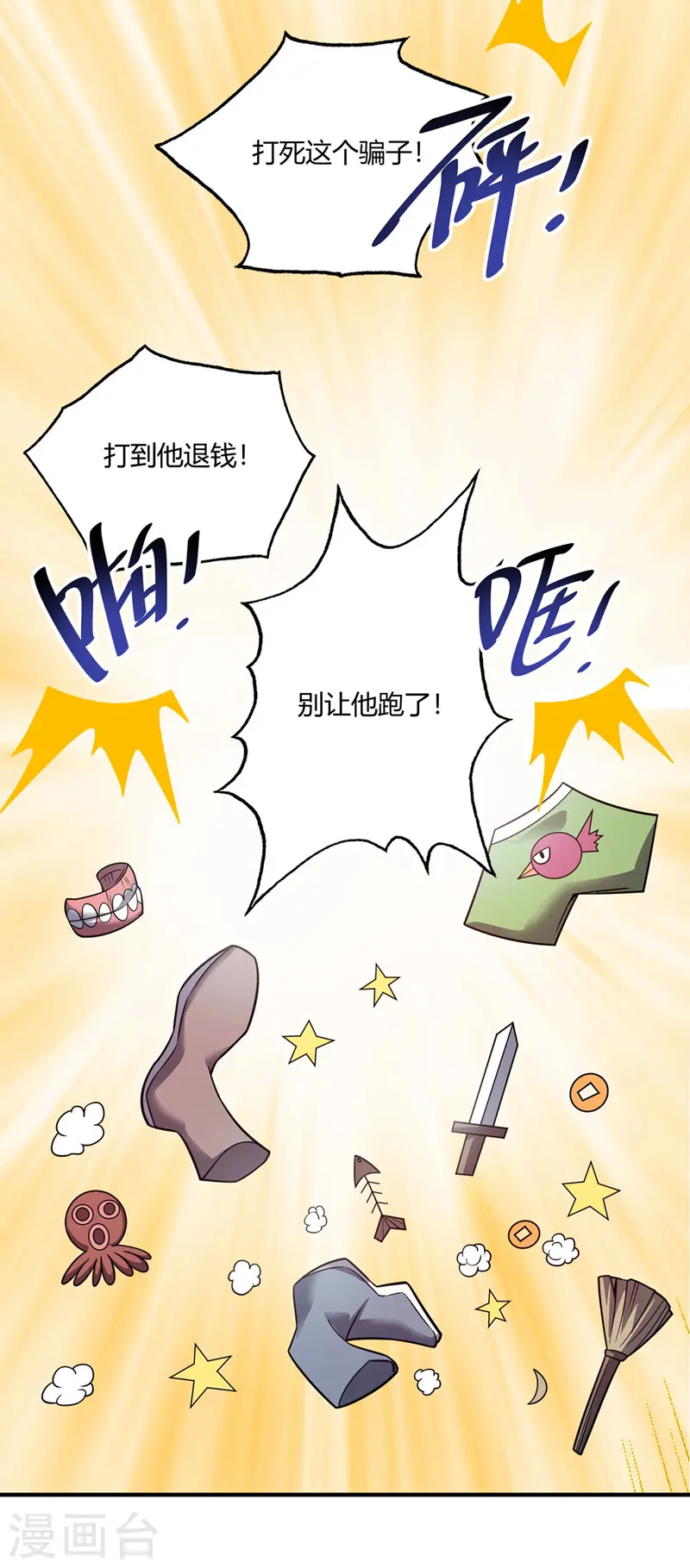 第60话 道友先死一步 第5页