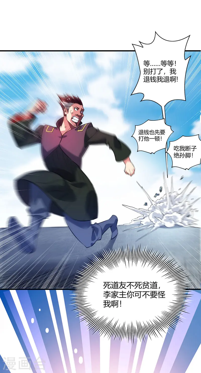 第60话 道友先死一步 第6页