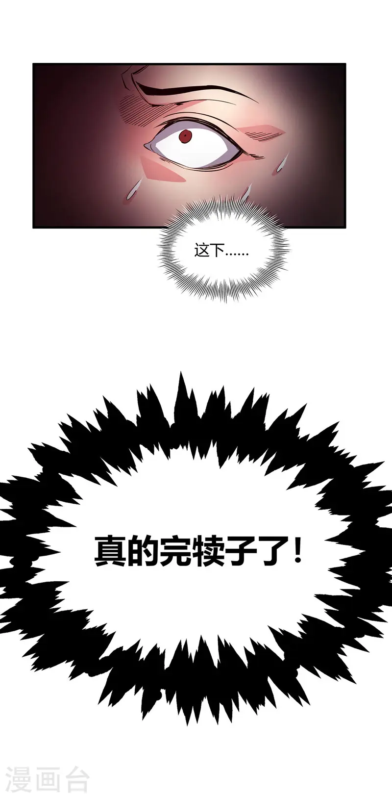 第60话 道友先死一步 第13页