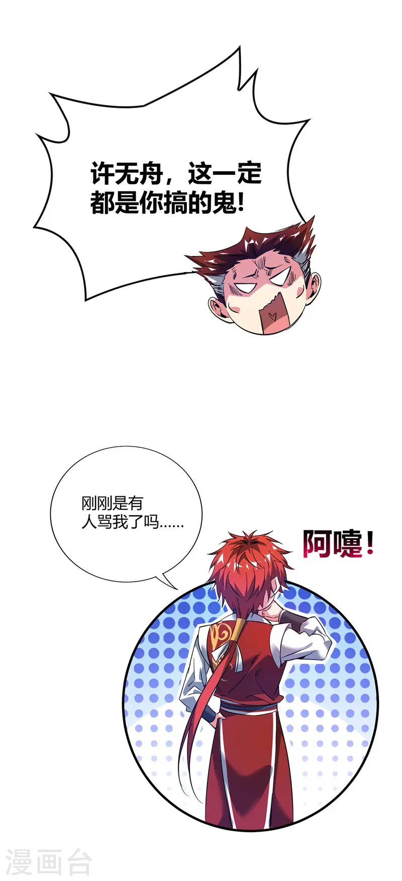 第60话 道友先死一步 第15页