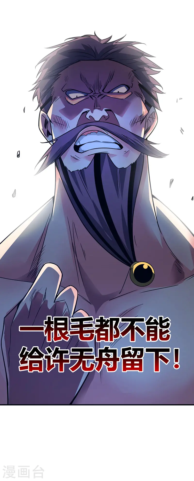 第60话 道友先死一步 第23页