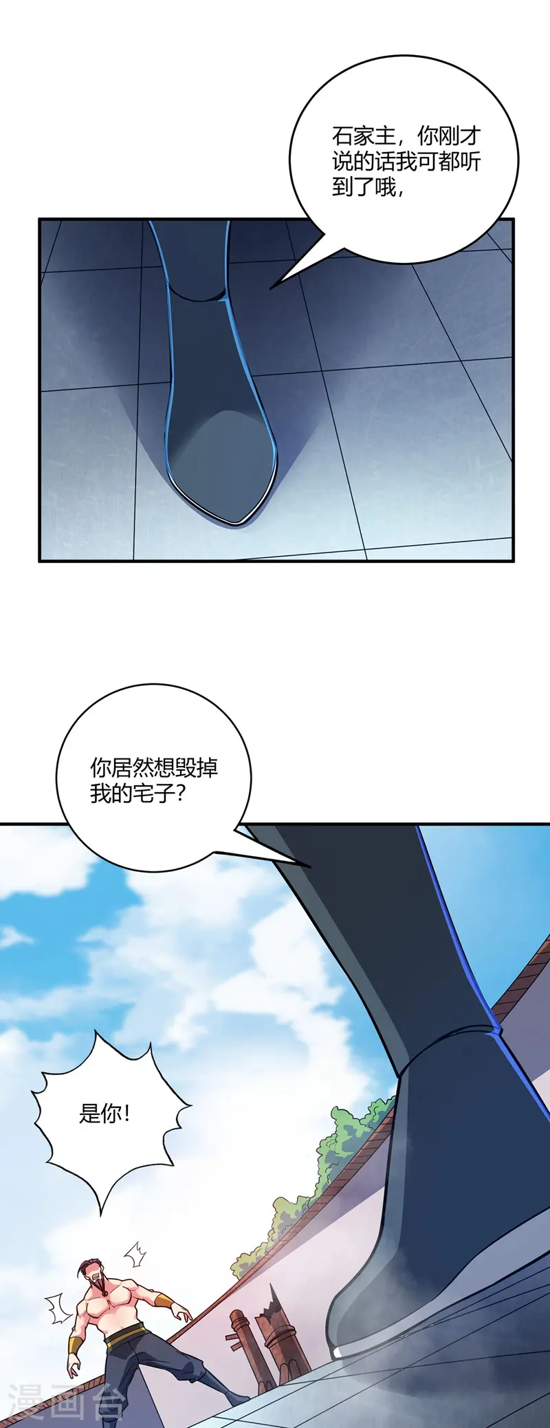 第60话 道友先死一步 第27页