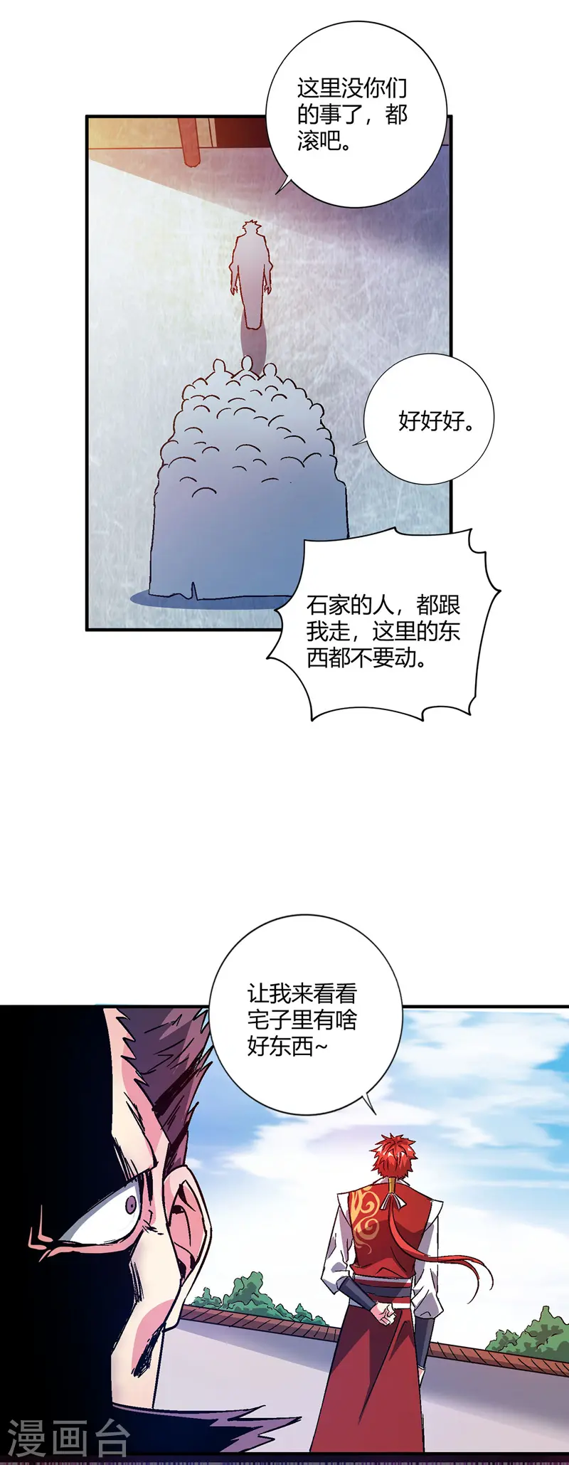 第62话 石媚 第1页