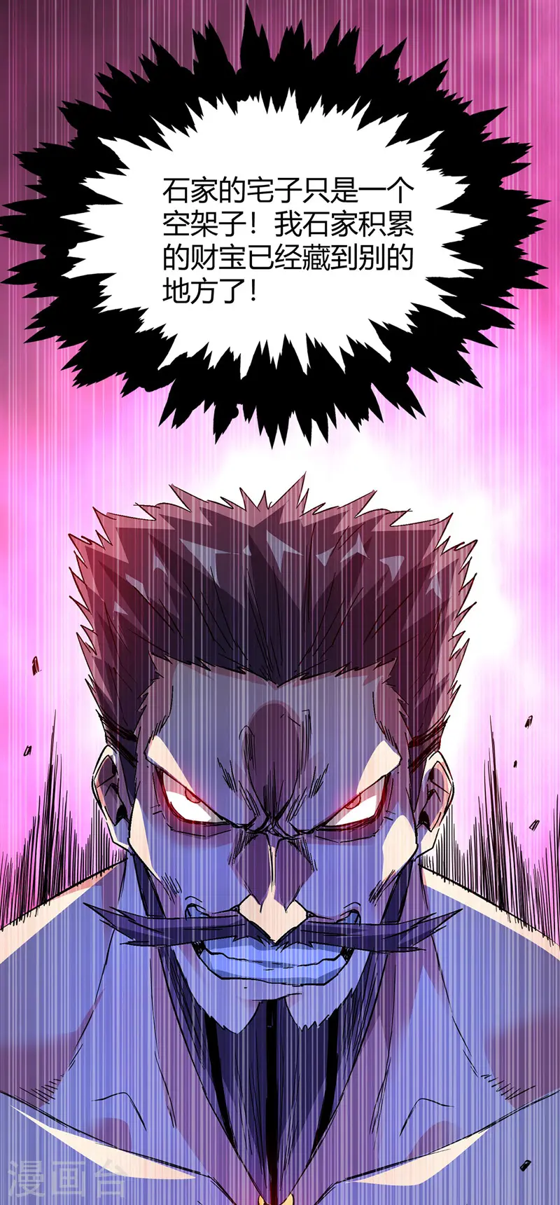 第62话 石媚 第3页