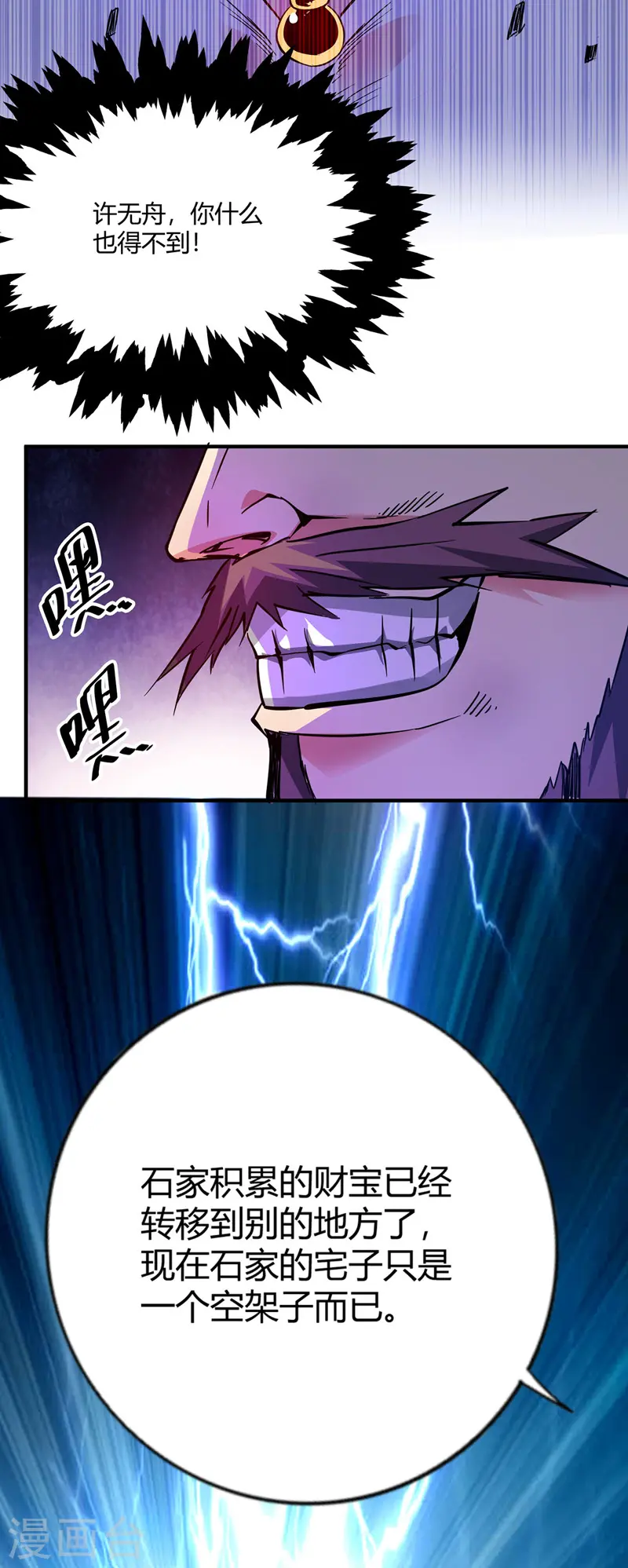 第62话 石媚 第4页