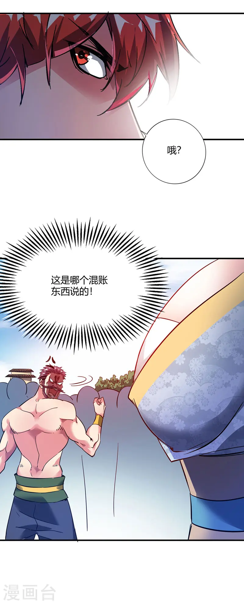 第62话 石媚 第6页