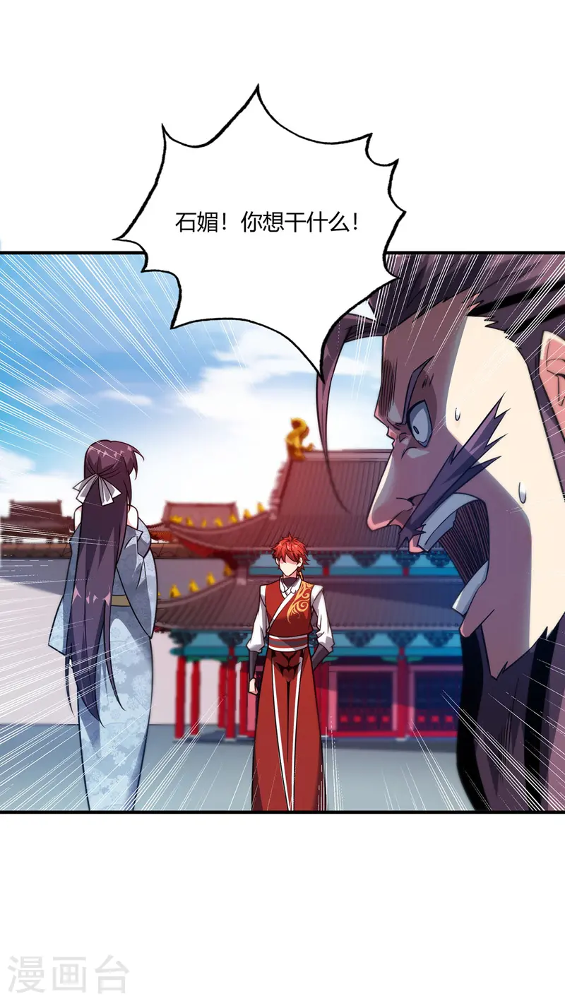 第62话 石媚 第8页
