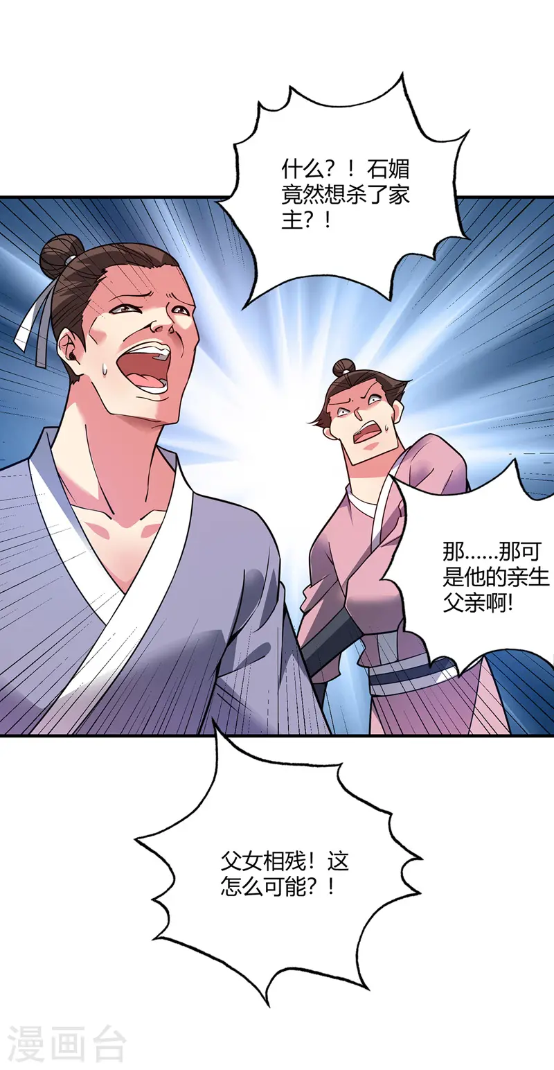 第62话 石媚 第14页