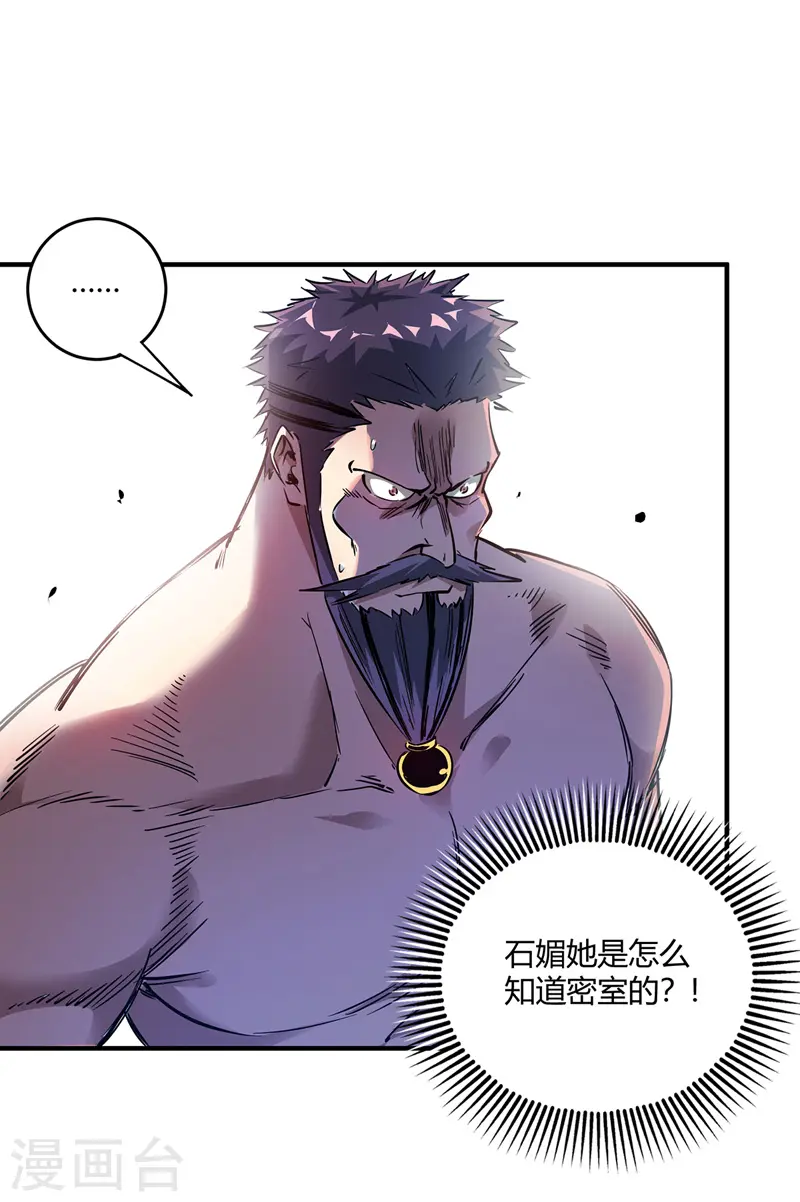 第62话 石媚 第15页