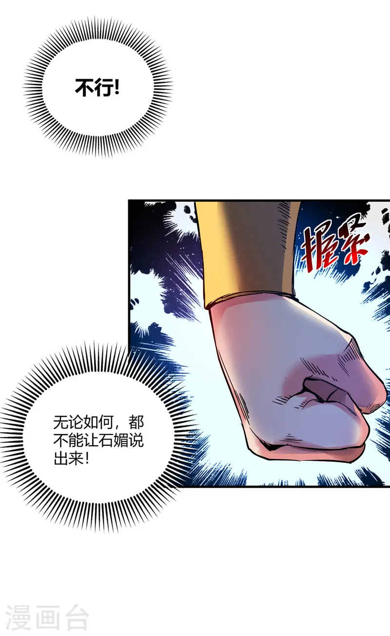 第62话 石媚 第16页