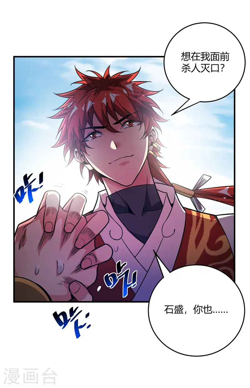 第62话 石媚 第23页