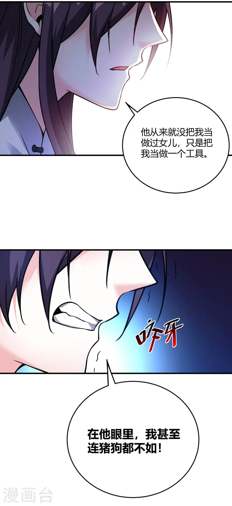 第62话 石媚 第29页