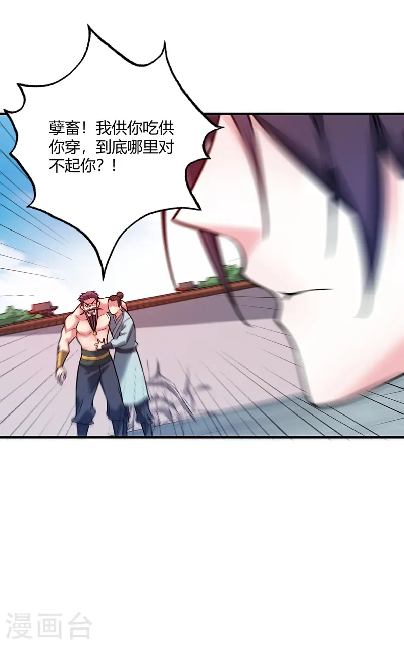 第62话 石媚 第30页