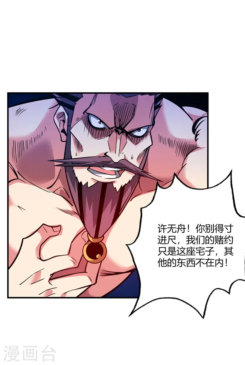 第61话 收宅子 第5页