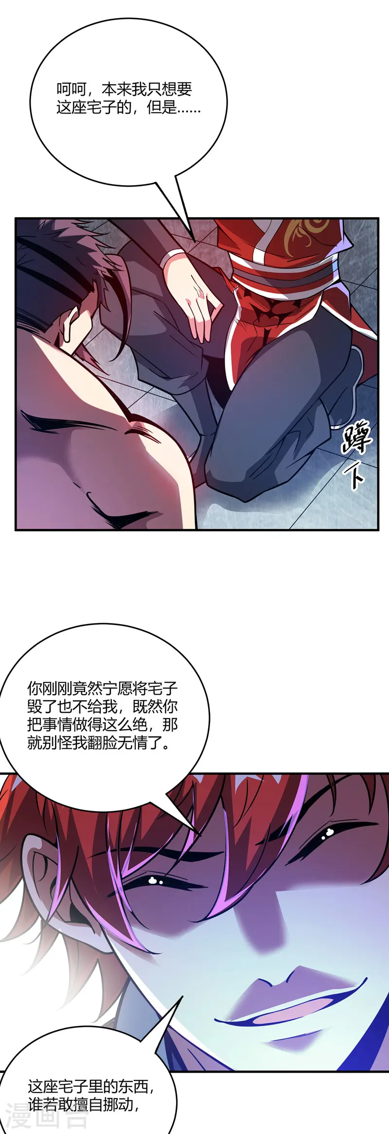 第61话 收宅子 第6页