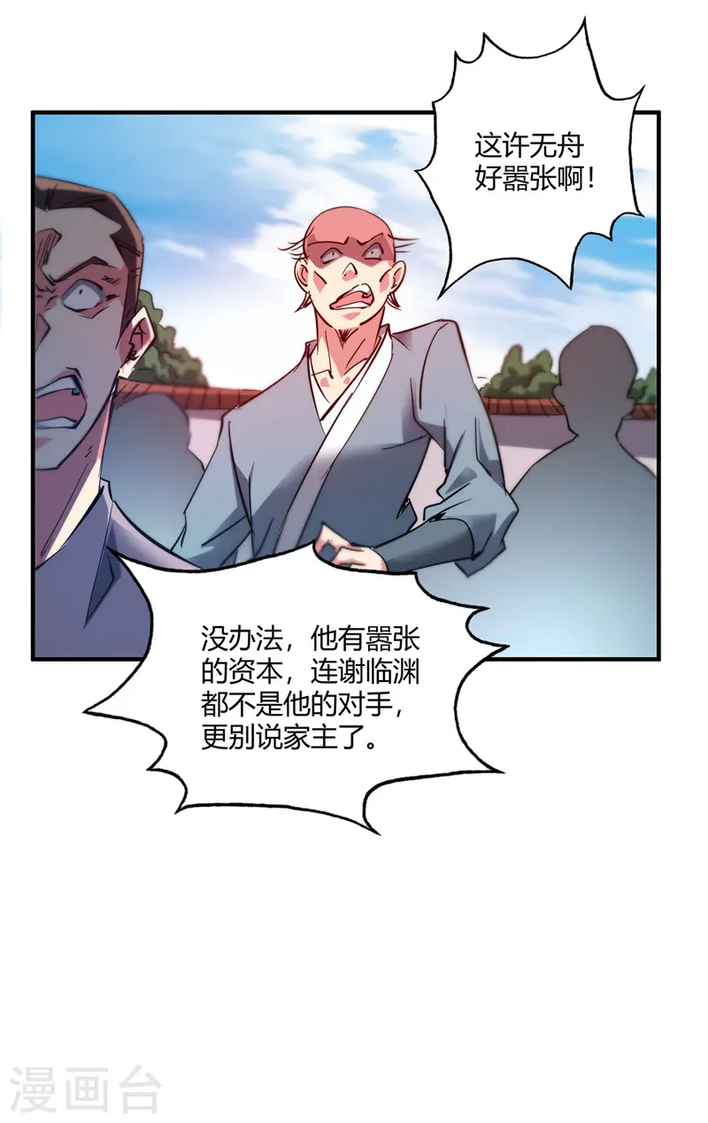第61话 收宅子 第9页