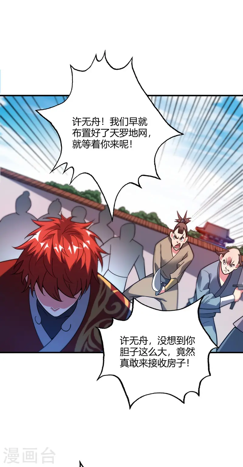 第61话 收宅子 第11页