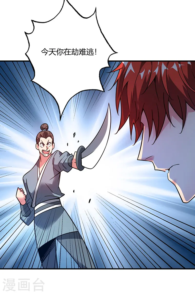 第61话 收宅子 第12页