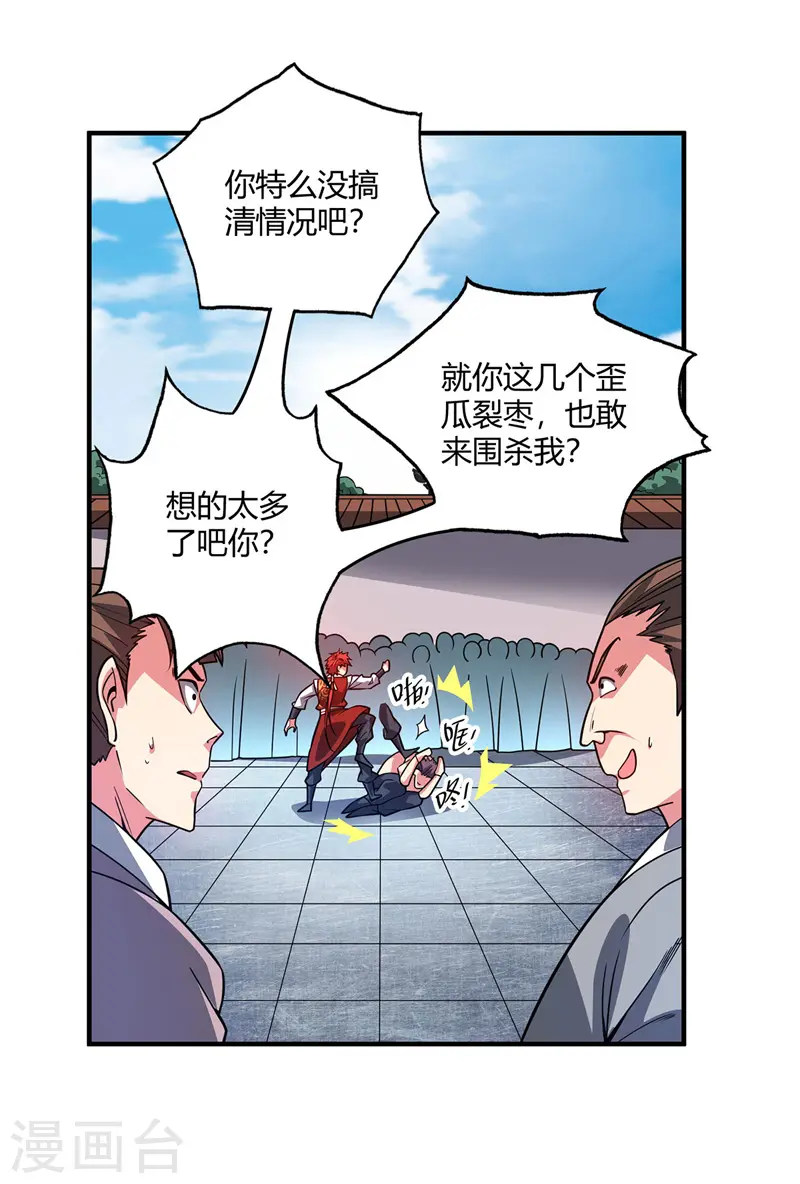 第61话 收宅子 第20页