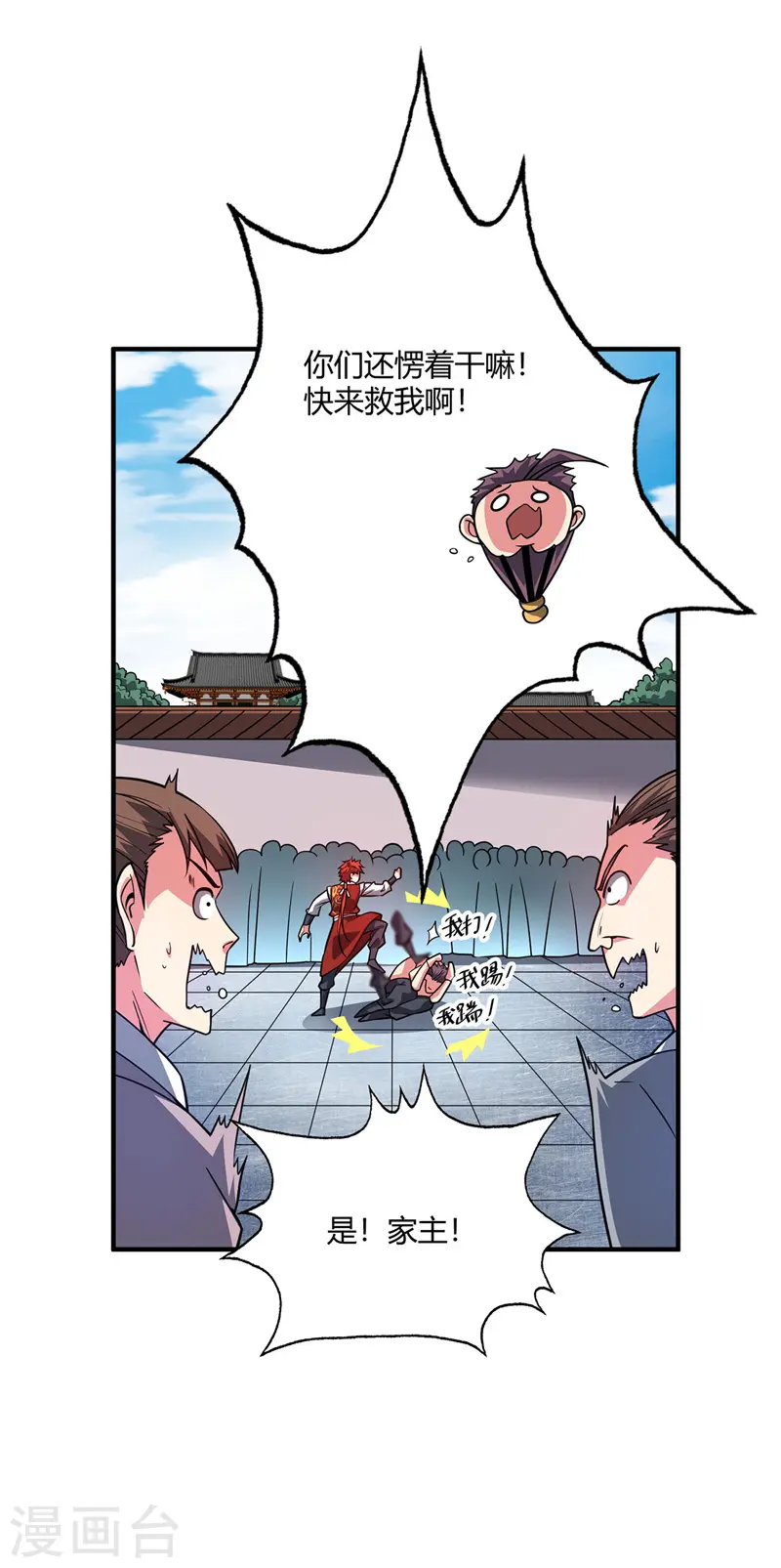 第61话 收宅子 第21页