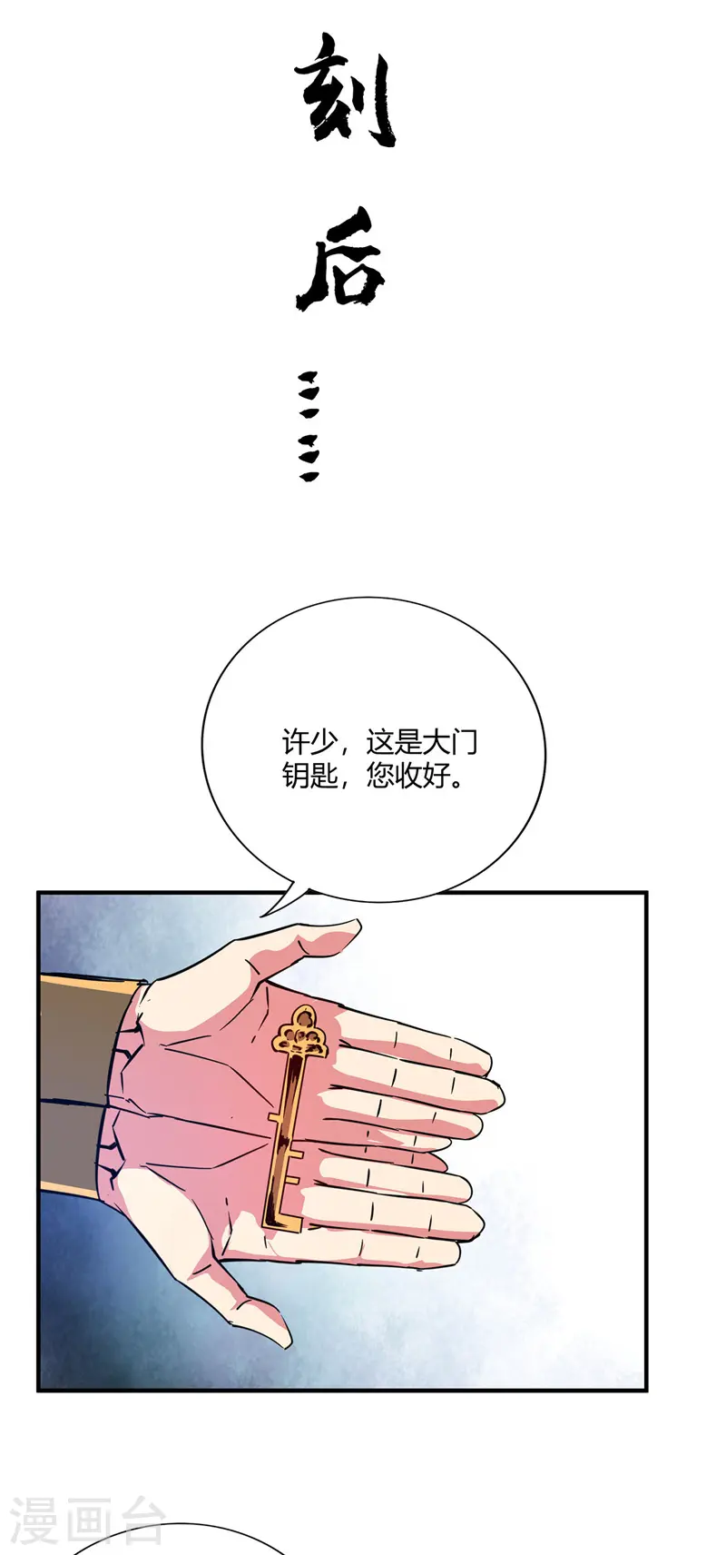 第61话 收宅子 第31页
