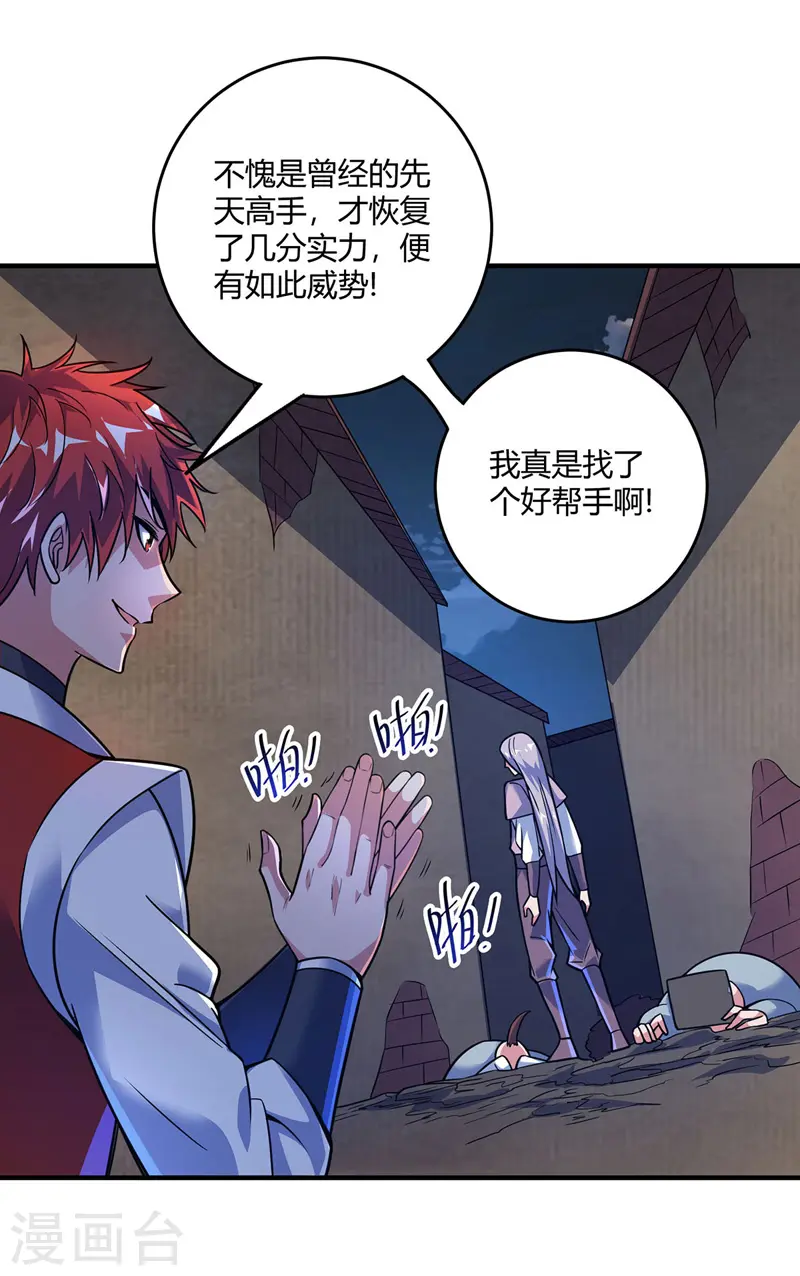 第52话 收编小弟 第8页