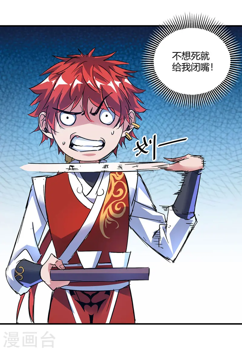 第52话 收编小弟 第23页