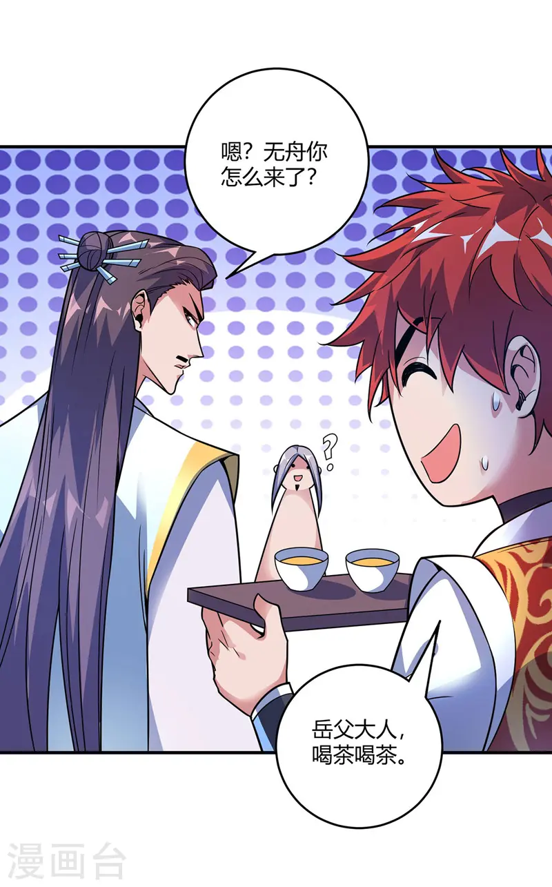 第52话 收编小弟 第24页