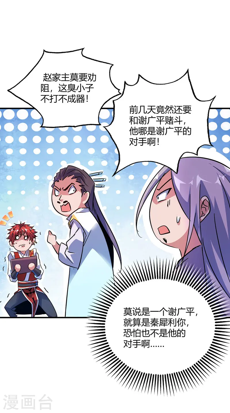 第52话 收编小弟 第26页
