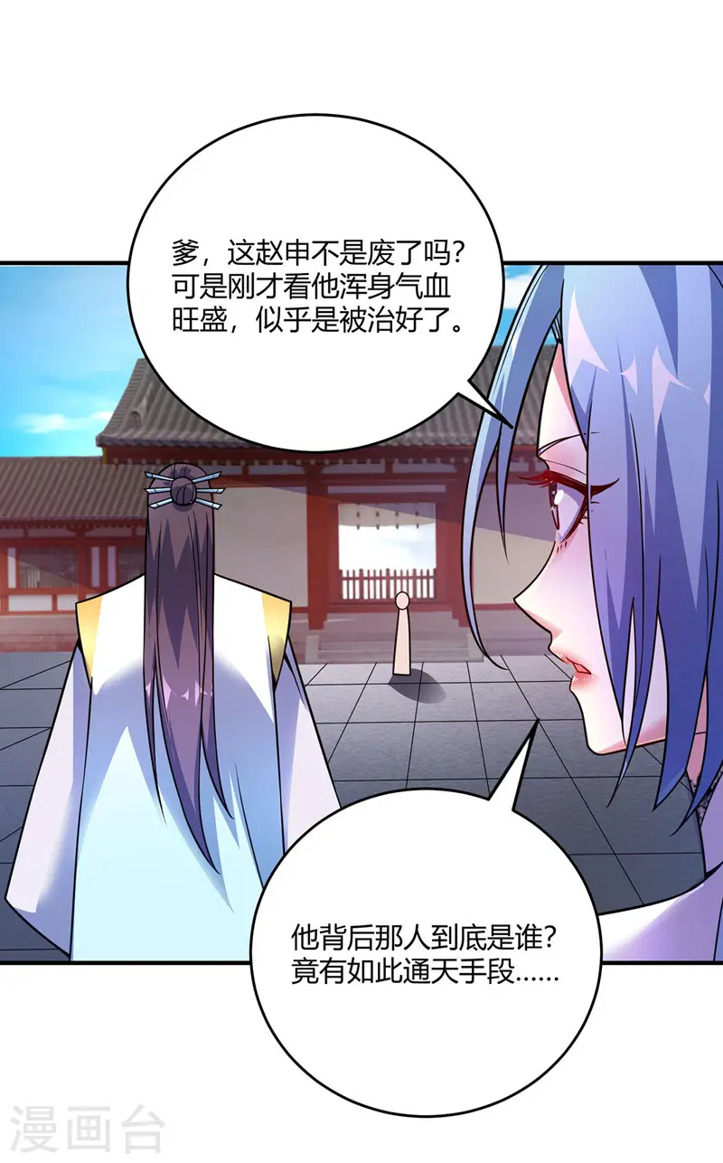 第53话 阻拦 第1页