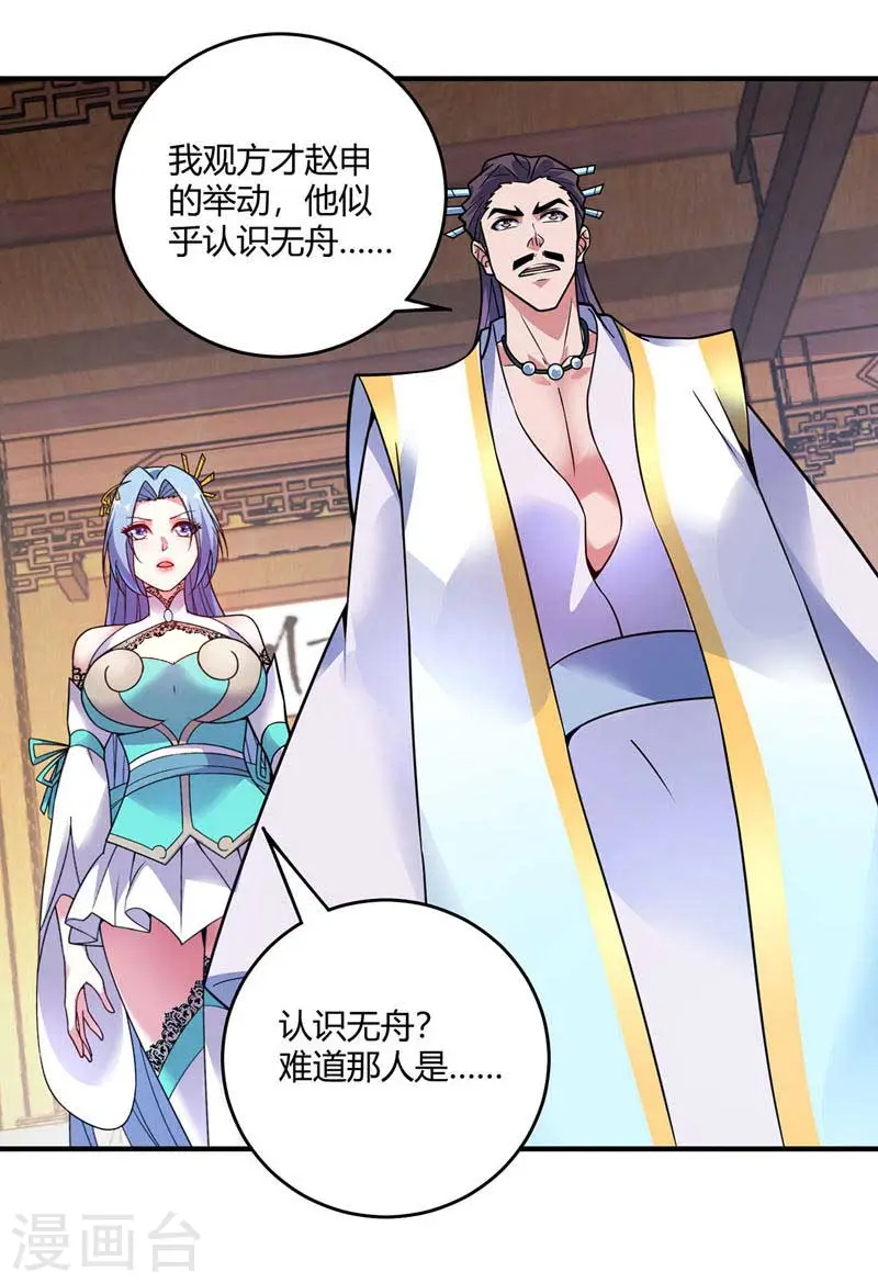 第53话 阻拦 第2页