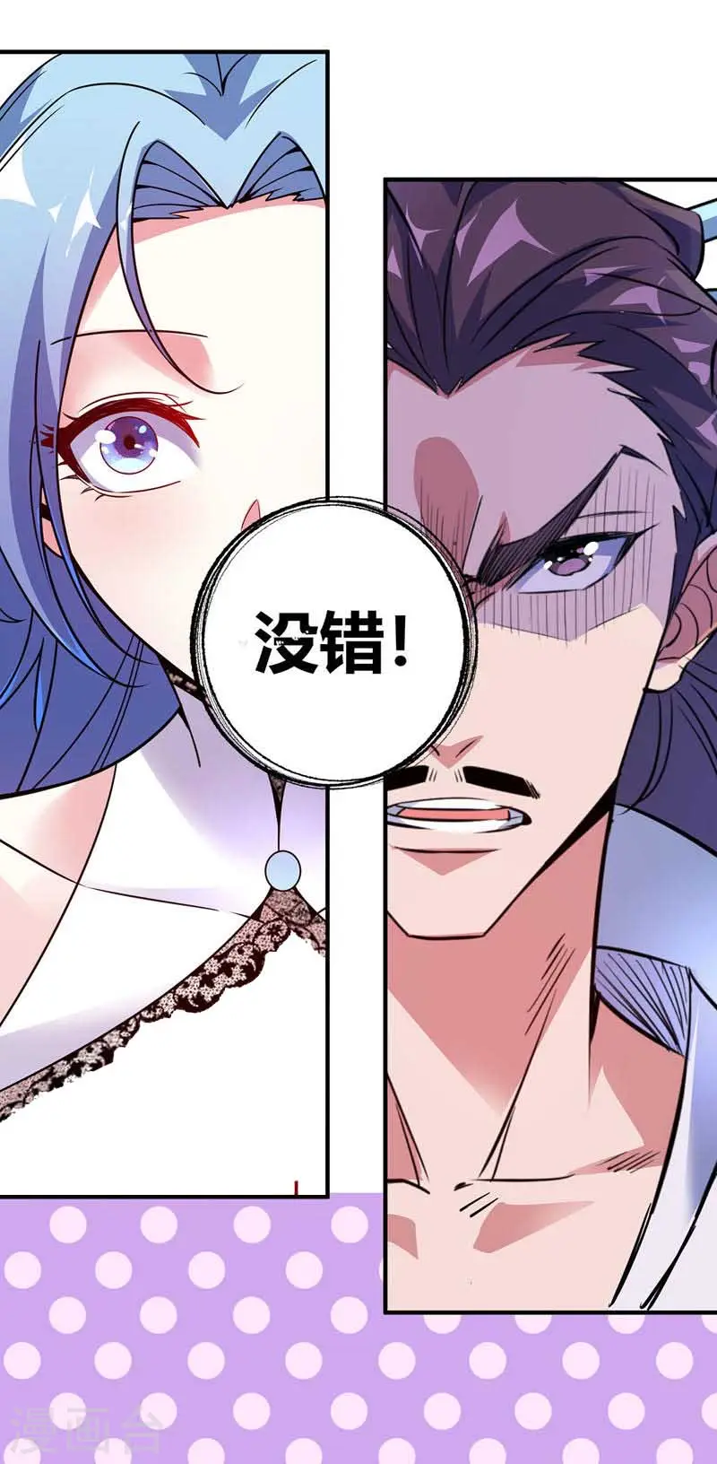 第53话 阻拦 第3页