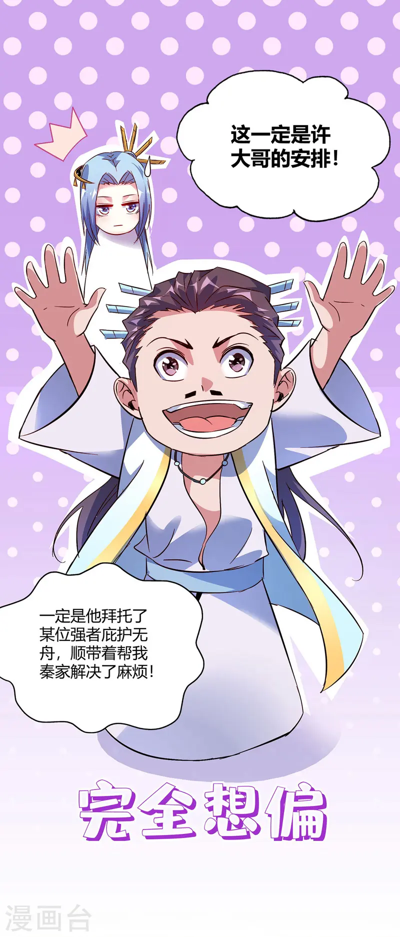 第53话 阻拦 第4页
