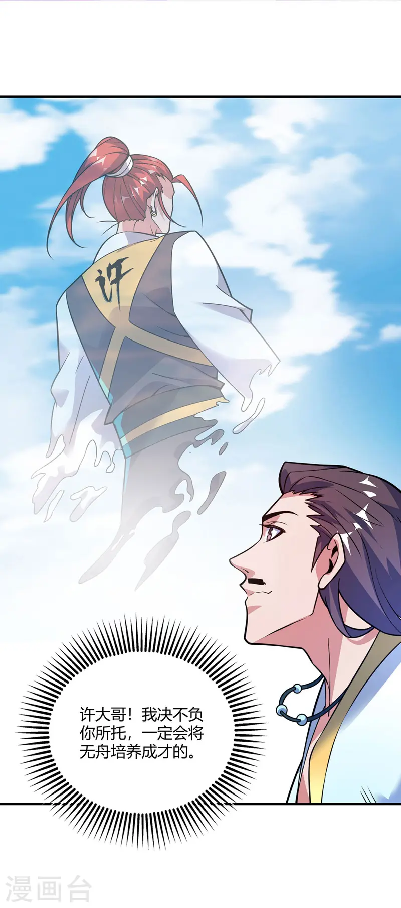 第53话 阻拦 第5页