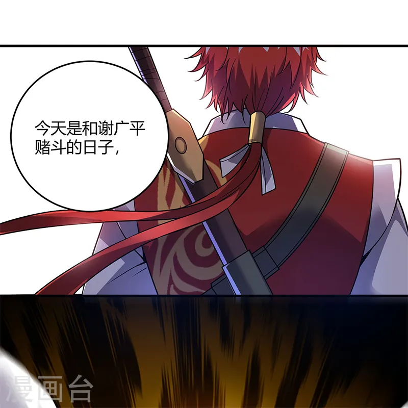 第53话 阻拦 第6页