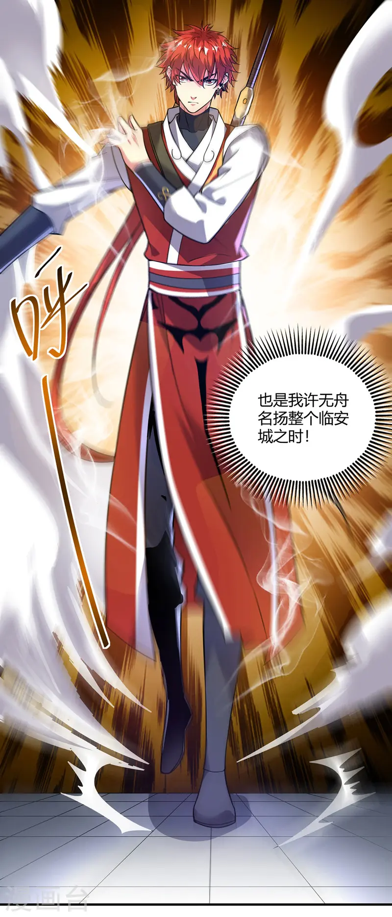 第53话 阻拦 第7页