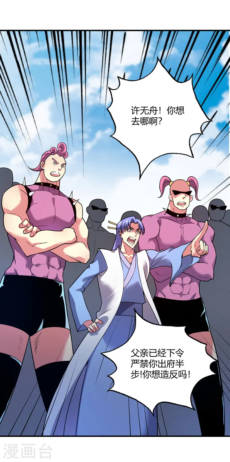 第53话 阻拦 第9页