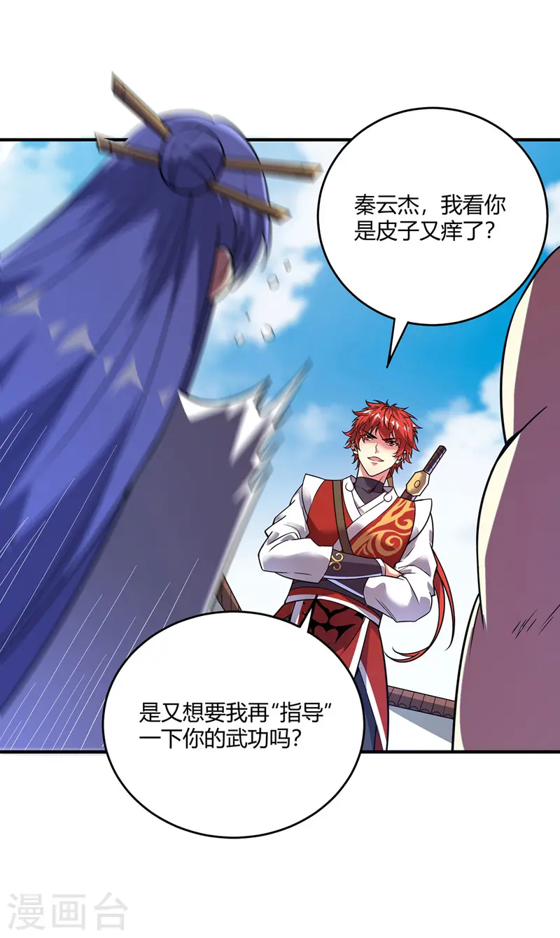 第53话 阻拦 第10页