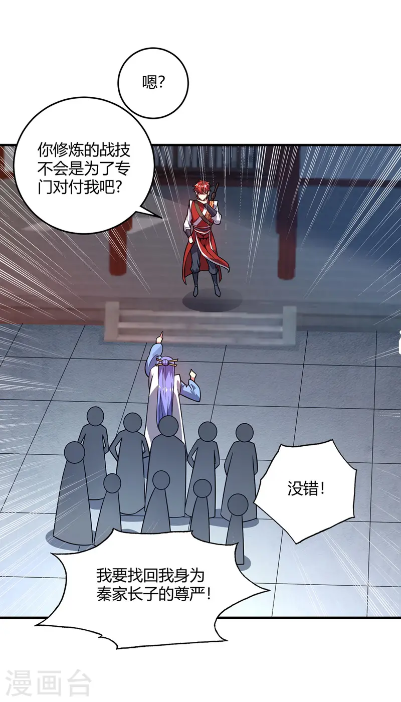 第53话 阻拦 第14页