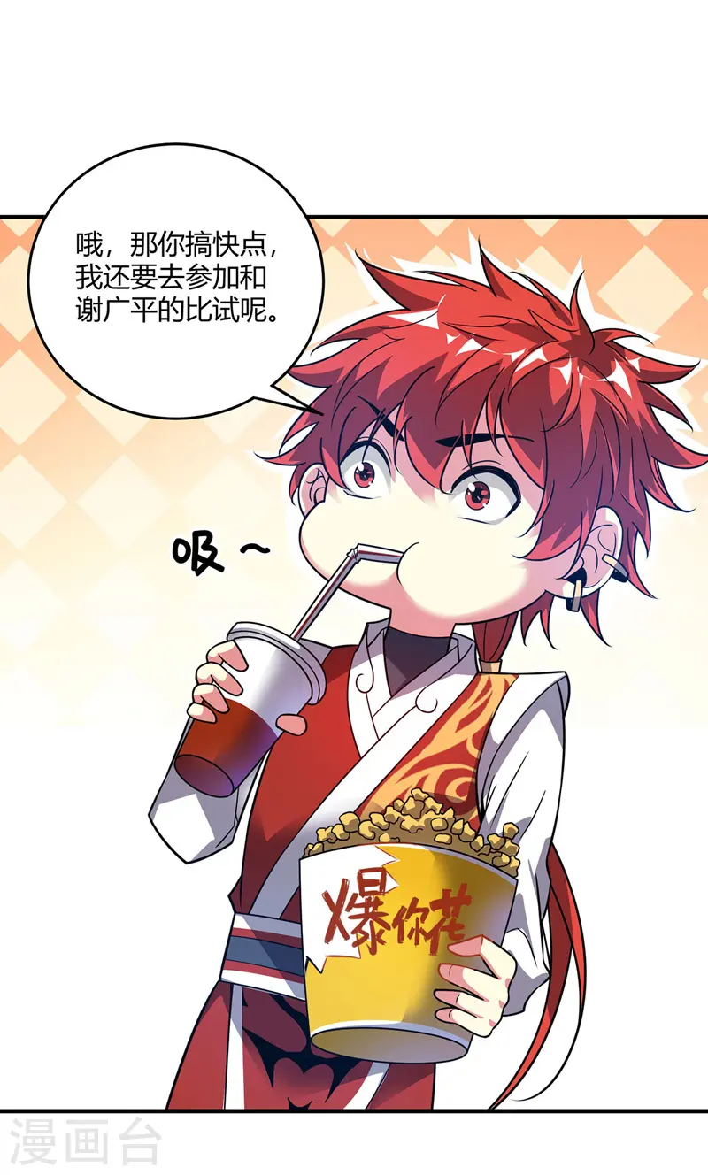 第53话 阻拦 第15页