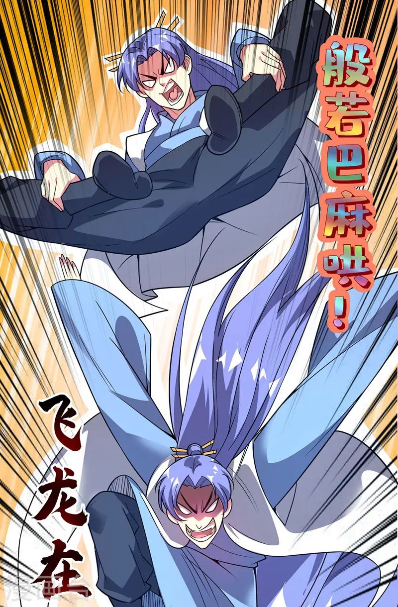 第53话 阻拦 第19页
