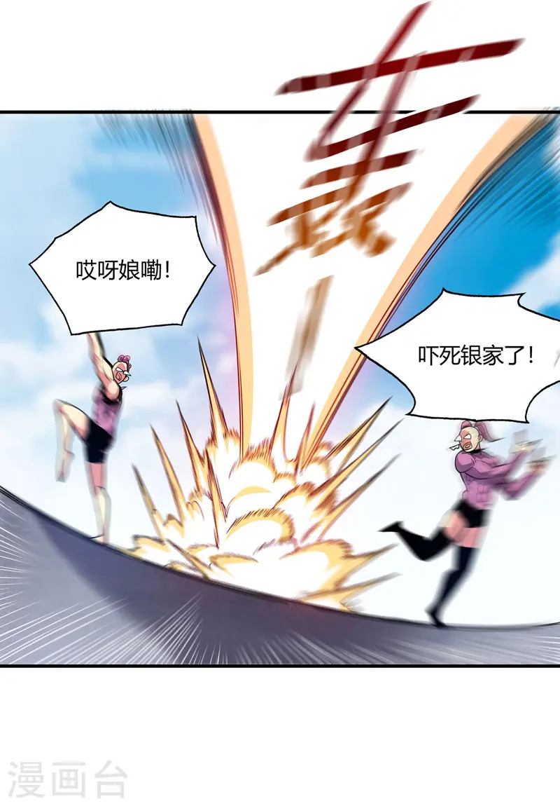 第53话 阻拦 第23页