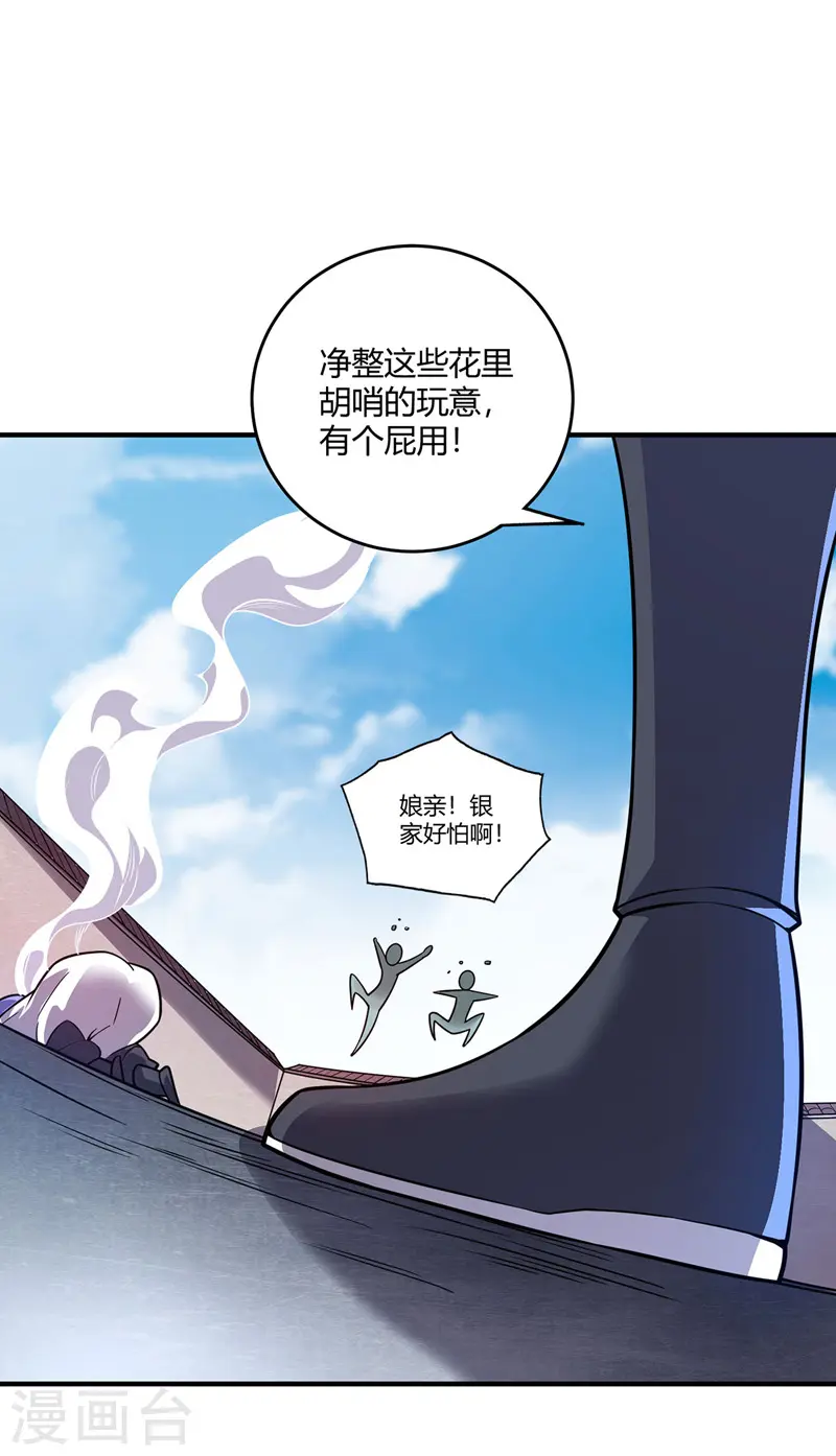 第53话 阻拦 第24页