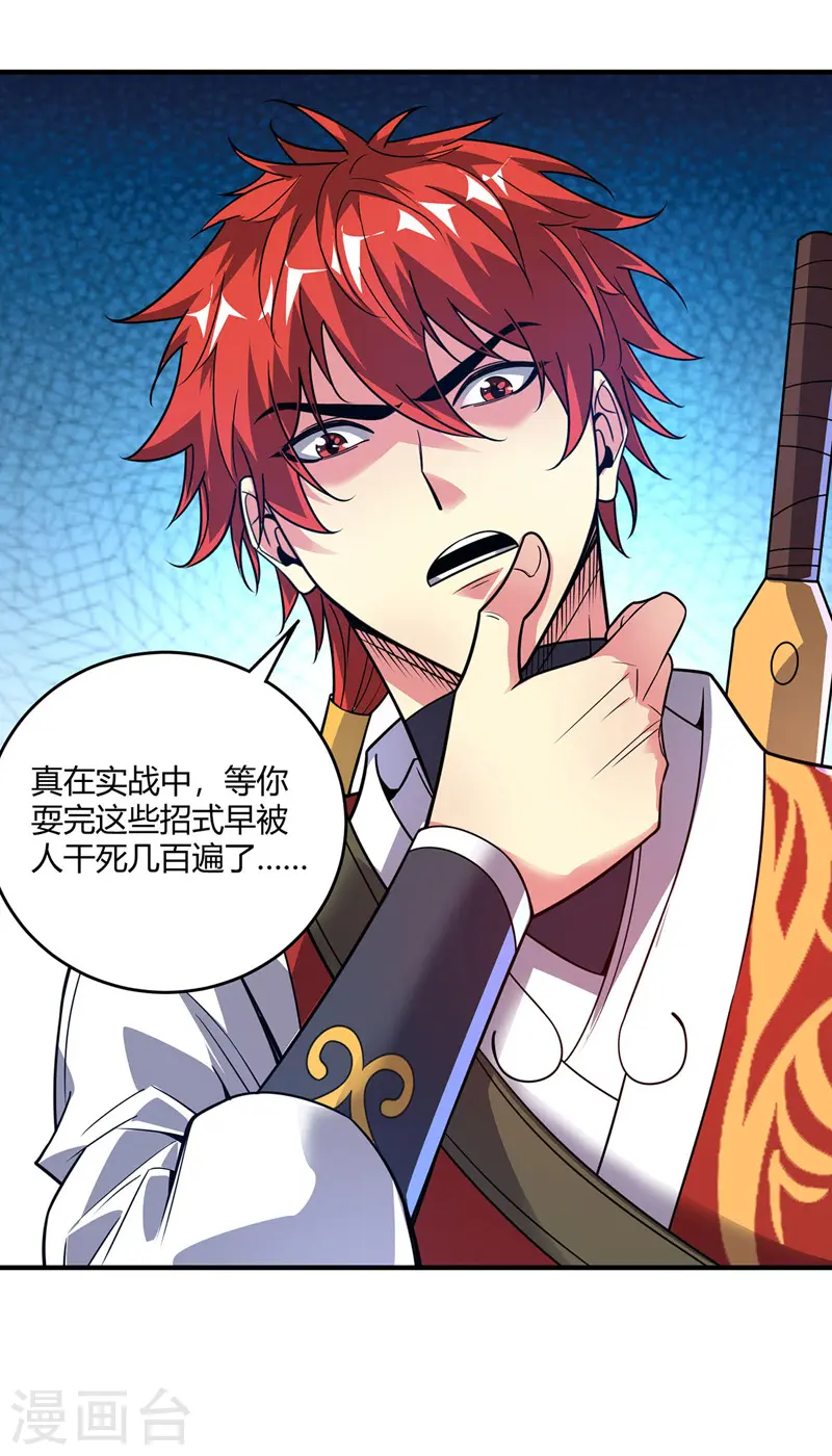 第53话 阻拦 第25页