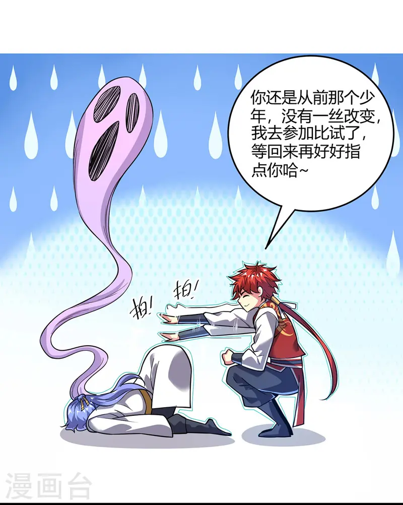 第53话 阻拦 第26页