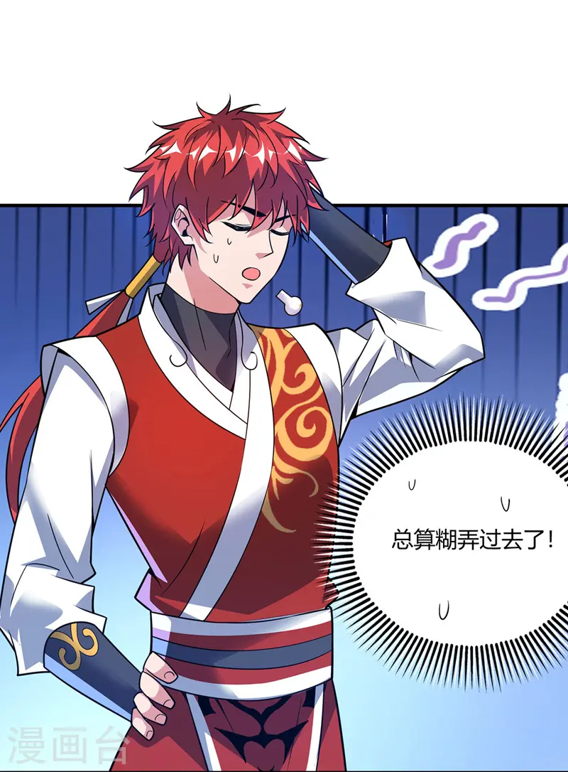 第51话 医治赵申 第2页
