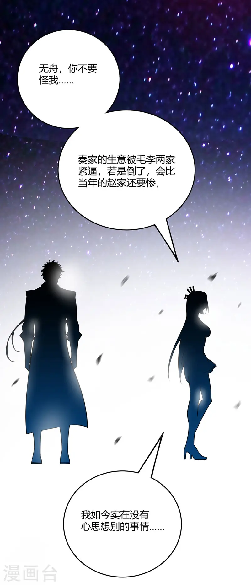 第51话 医治赵申 第4页