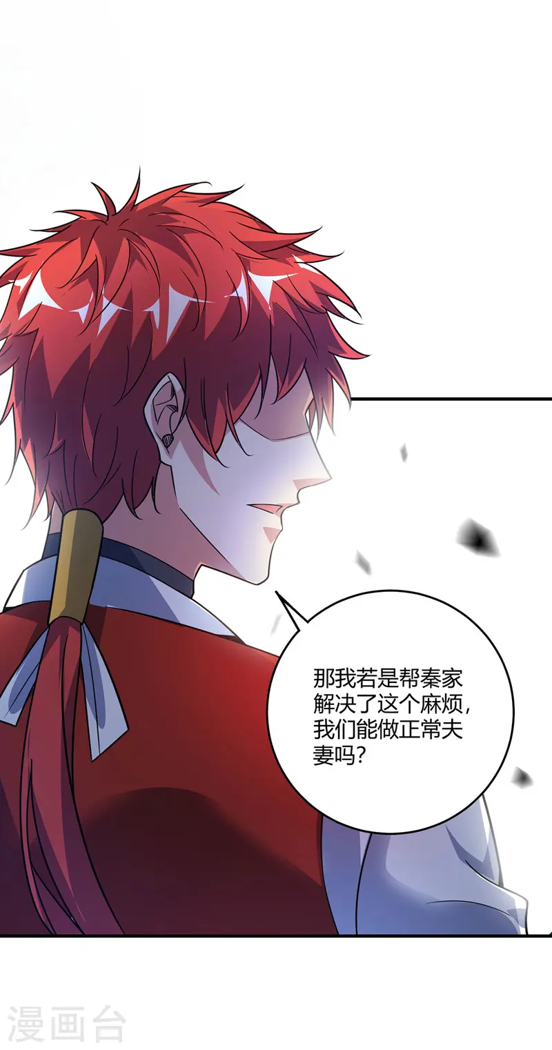 第51话 医治赵申 第5页