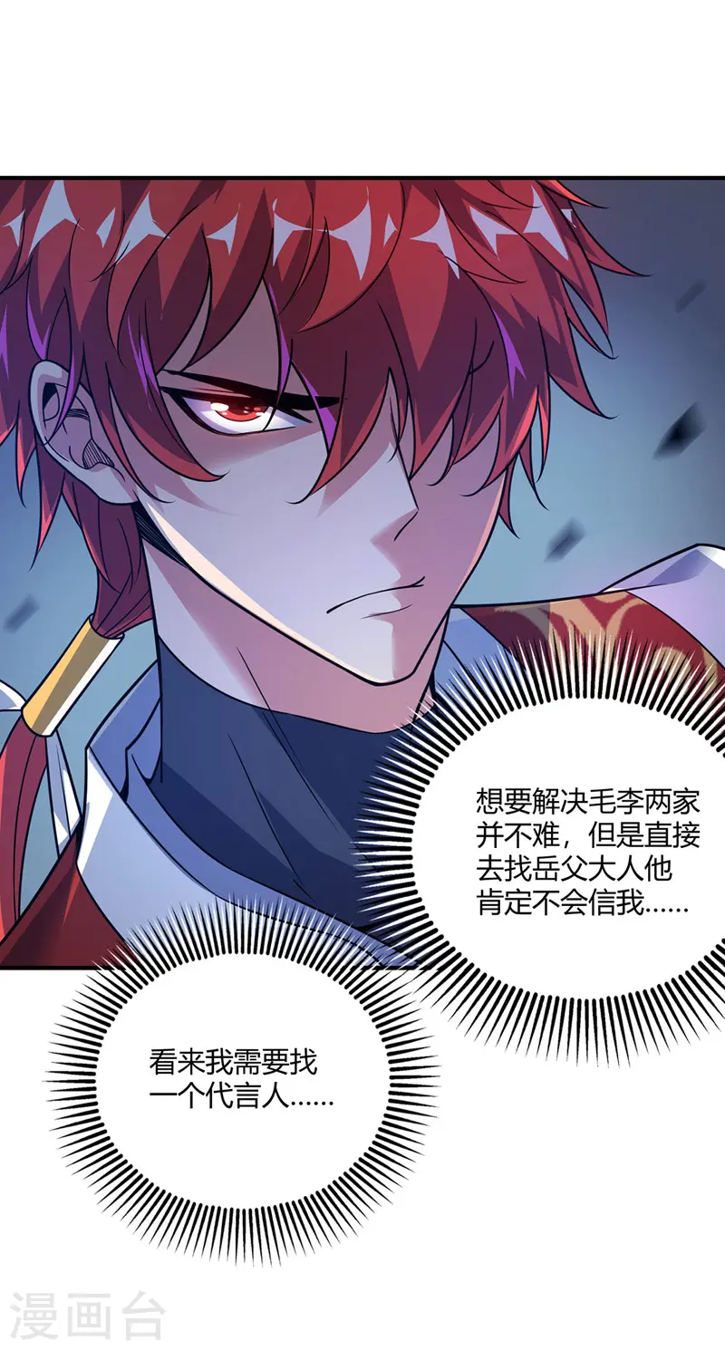 第51话 医治赵申 第10页